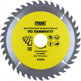 Твердосплавный диск пильный по ламинату ГРАНИТ 618540