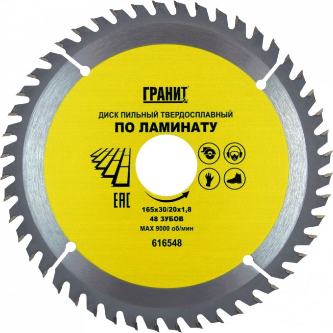 Твердосплавный диск пильный по ламинату ГРАНИТ 616548 16531252