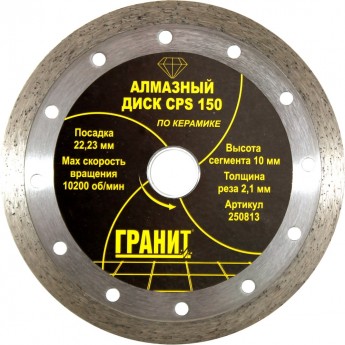 Алмазный диск по керамике ГРАНИТ CPS