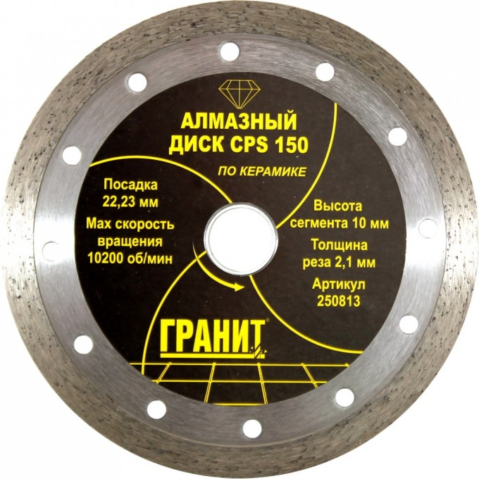 Алмазный диск по керамике ГРАНИТ CPS 250813