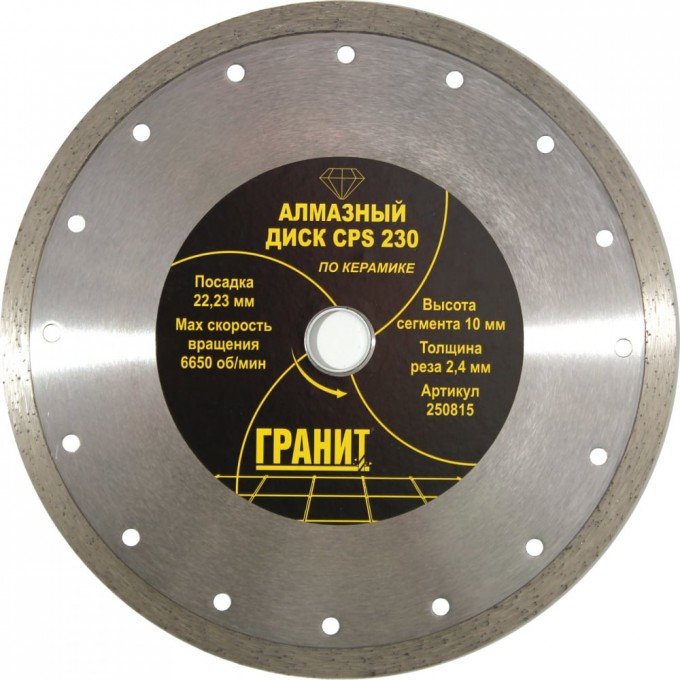 Алмазный диск по керамике ГРАНИТ CPS 250815