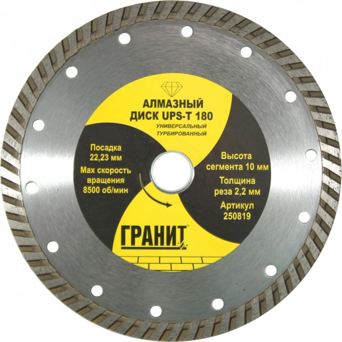 Универсальный алмазный диск ГРАНИТ UPS-T 250819