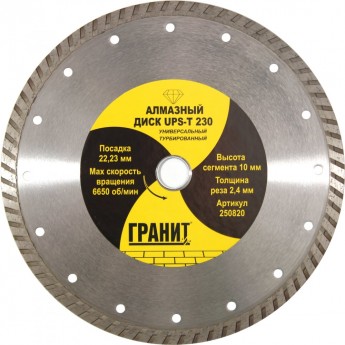 Универсальный алмазный диск ГРАНИТ UPS-T